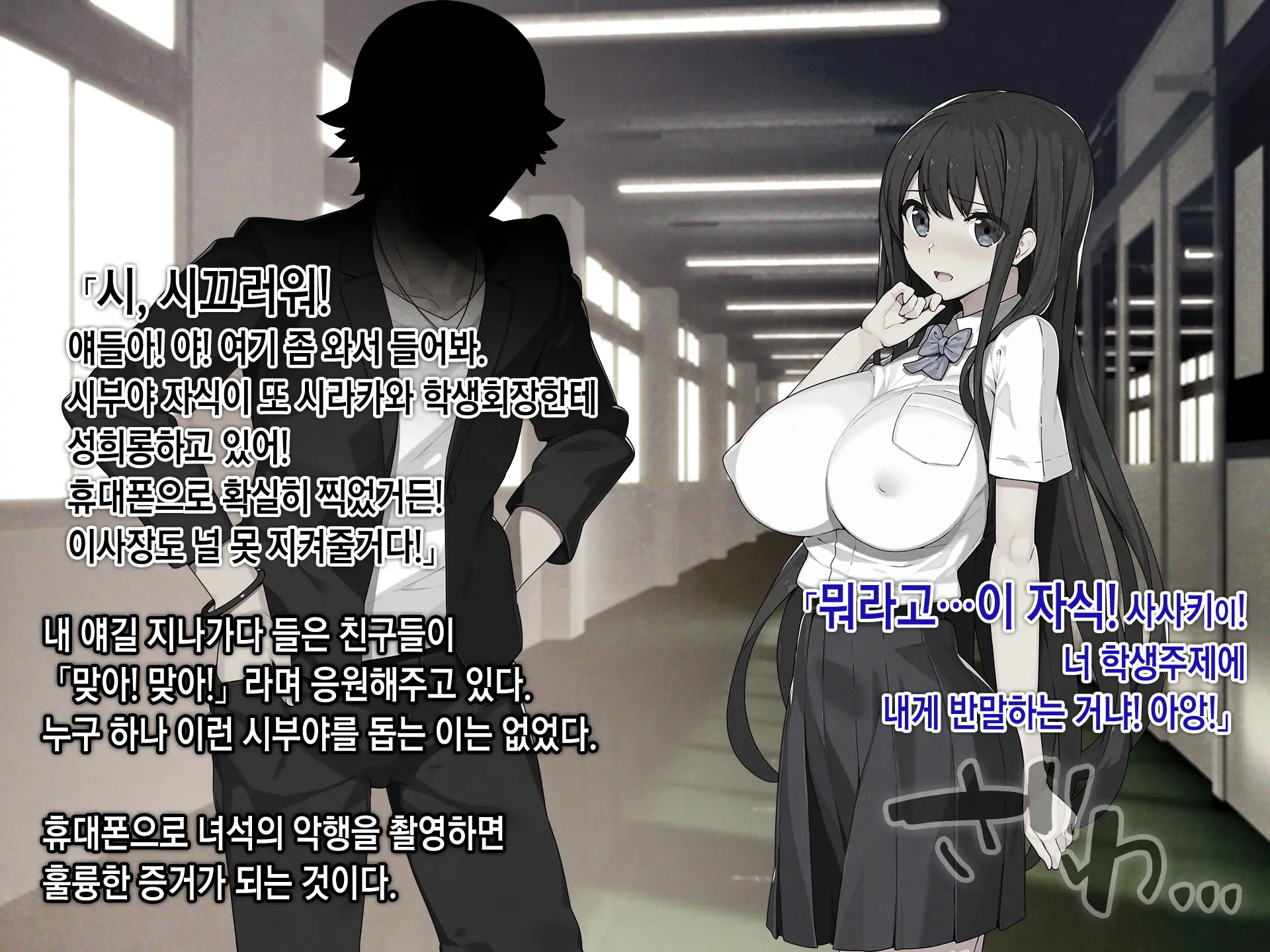 Saimin Netori Himitsu Shidou ~Charao Kyoushi Ni Saimin Appli De Netorareta Seitokaichou - Shirakawa Saori No Baai~ | 최면네토리비밀지도 ~양아치 남교사에게 최면어플로 네토라레당한 학생회장 시라카와 사오리의 경우~